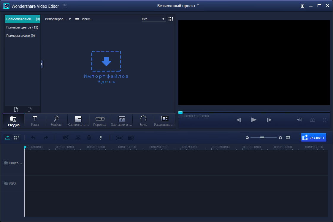 Wondershare Video Editor полная версия