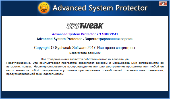 Advanced System Protector скачать с ключом