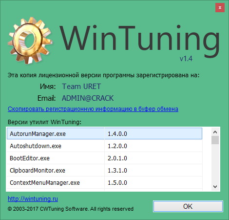 WinTuning скачать с ключом