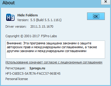 Hide Folders скачать с ключом