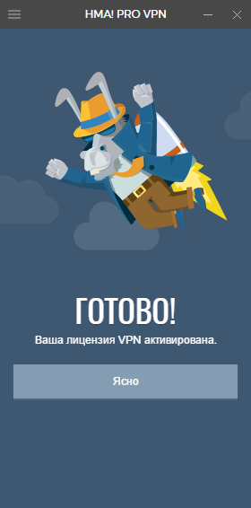 HMA Pro VPN активация