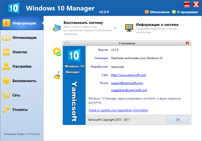 Windows 10 Manager