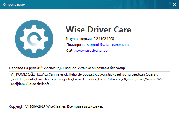 Wise Driver Care скачать с ключом