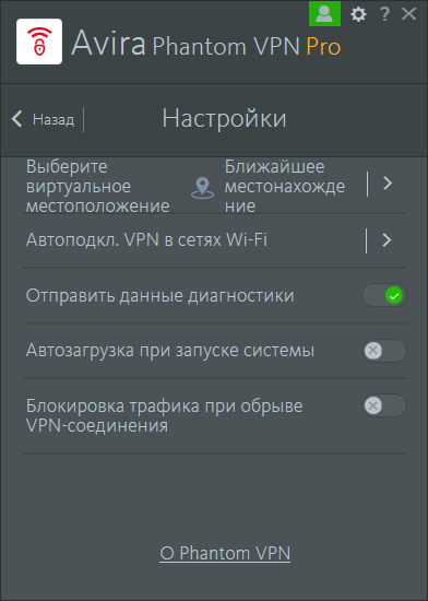 Avira Phantom VPN Pro ключ