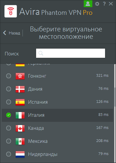 Avira Phantom VPN Pro скачать с ключом