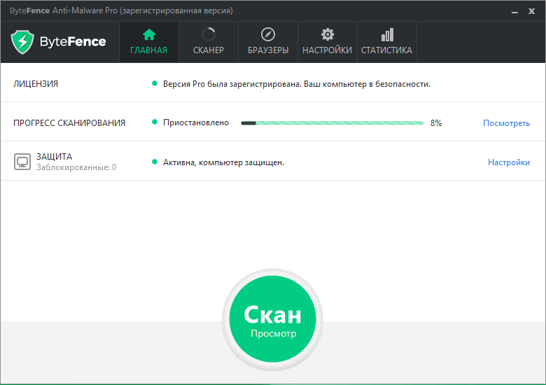 ByteFence Anti-Malware активация