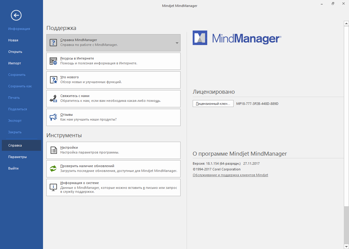 MindManager скачать с ключом