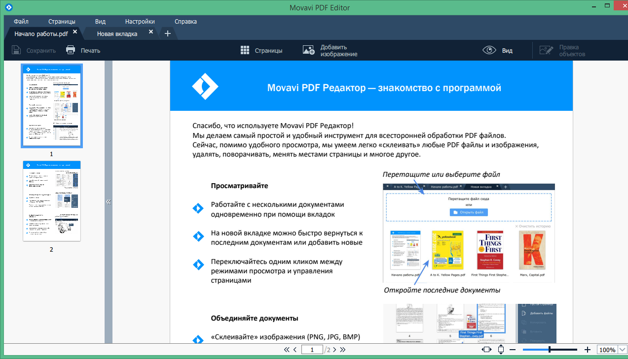 Movavi PDF Editor активация