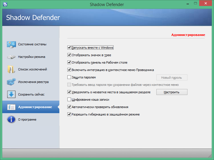 Shadow Defender ключ