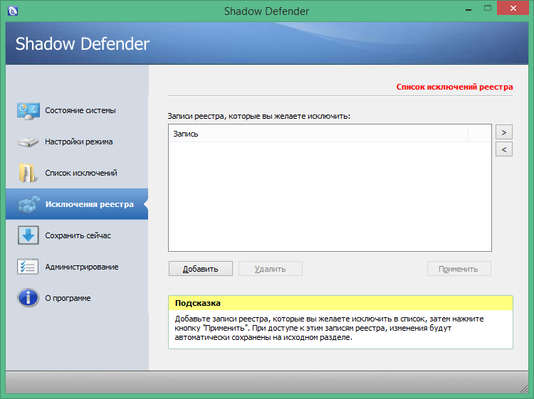 Shadow Defender на русском языке