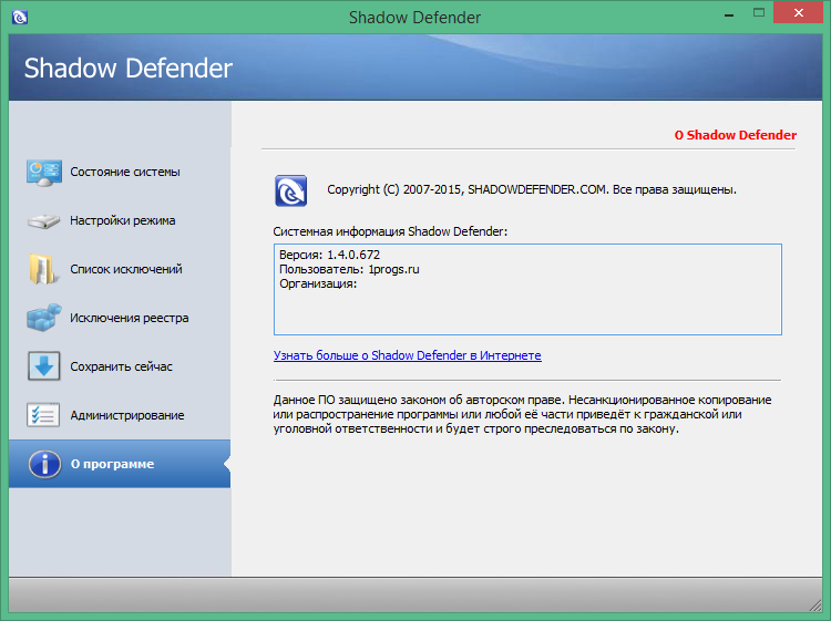 Shadow Defender скачать с ключом