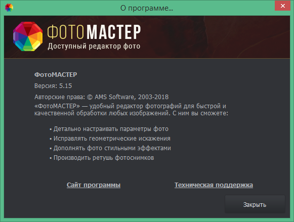 ФотоМастер скачать бесплатно