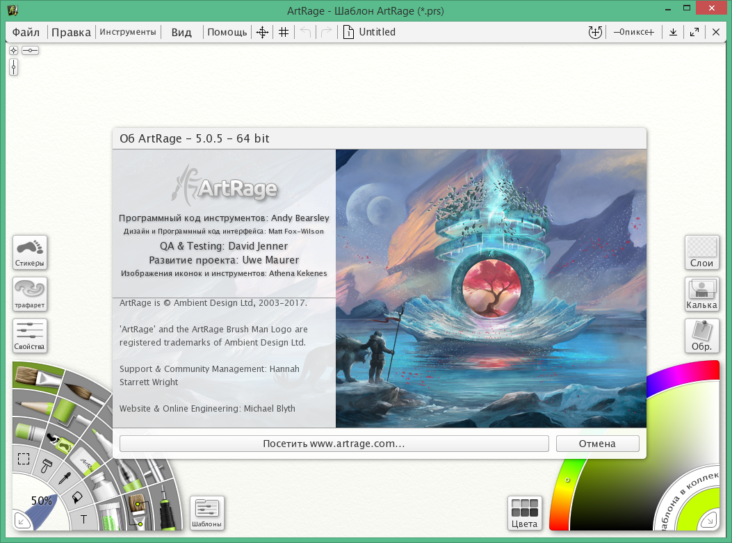 ArtRage скачать с ключом
