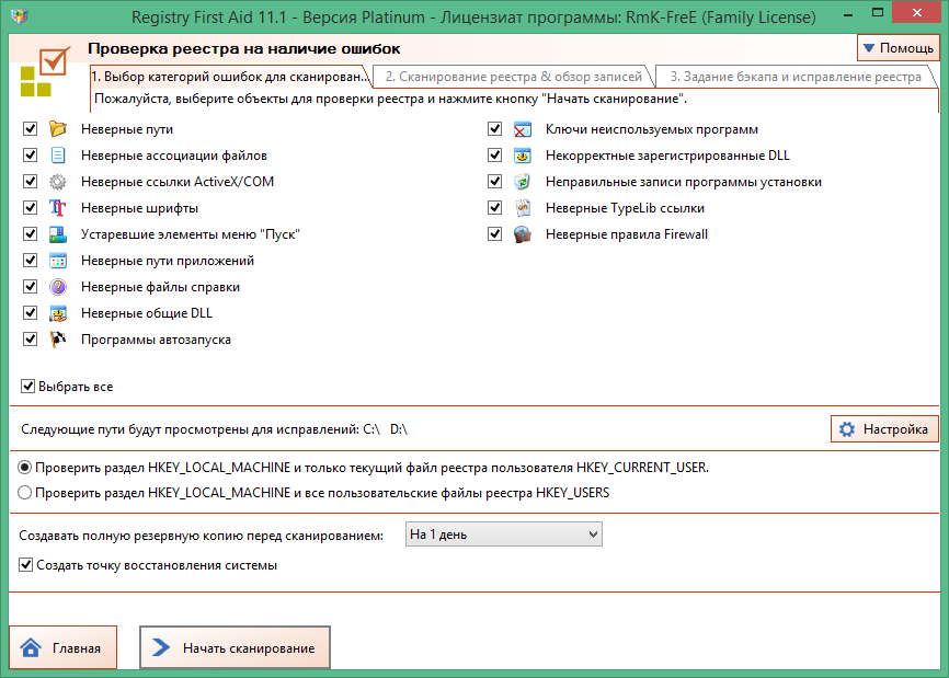 Registry First Aid Platinum ключ