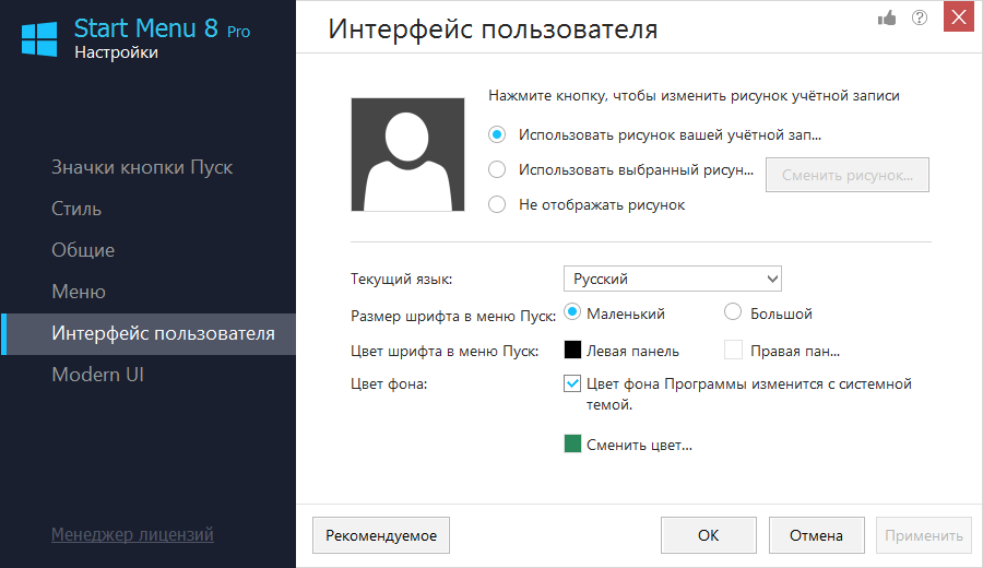 StartMenu активация