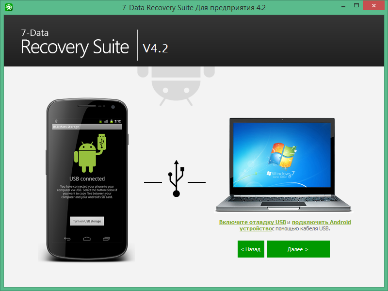 7-Data Recovery Suite скачать с ключом