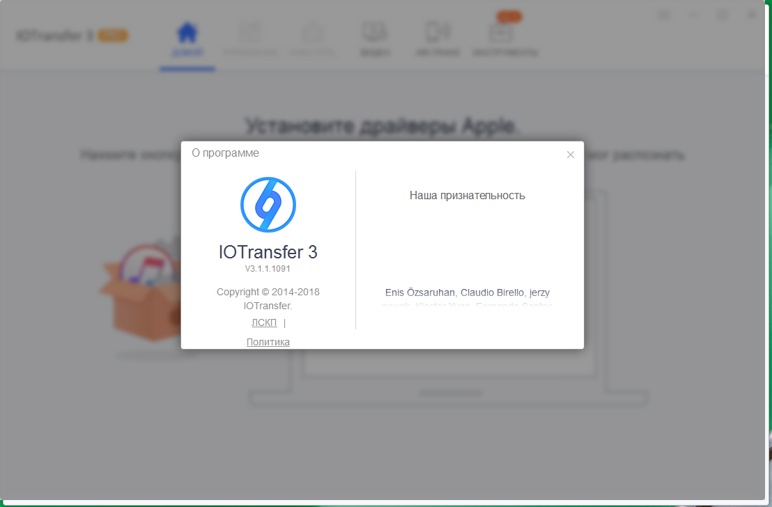 IOTransfer Pro 3 лицензионный ключ