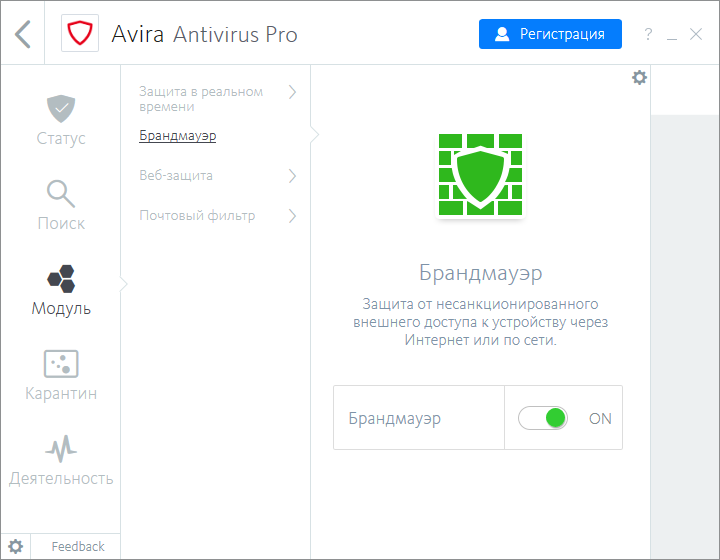 Avira Antivirus Pro активация