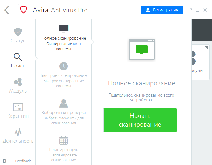 Avira Antivirus Pro ключ