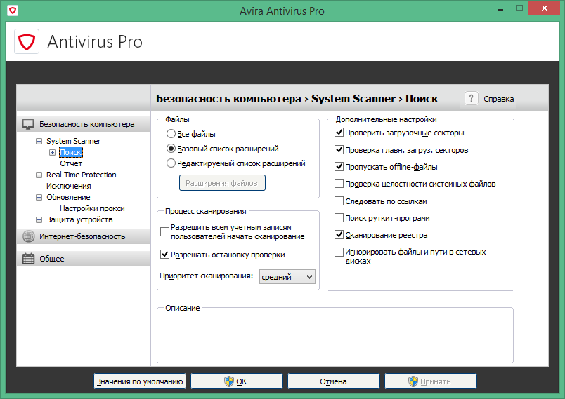 Avira Antivirus Pro скачать с ключом