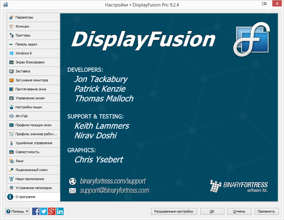 DisplayFusion Pro скачать с ключом