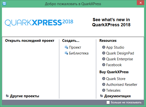 QuarkXPress на русском