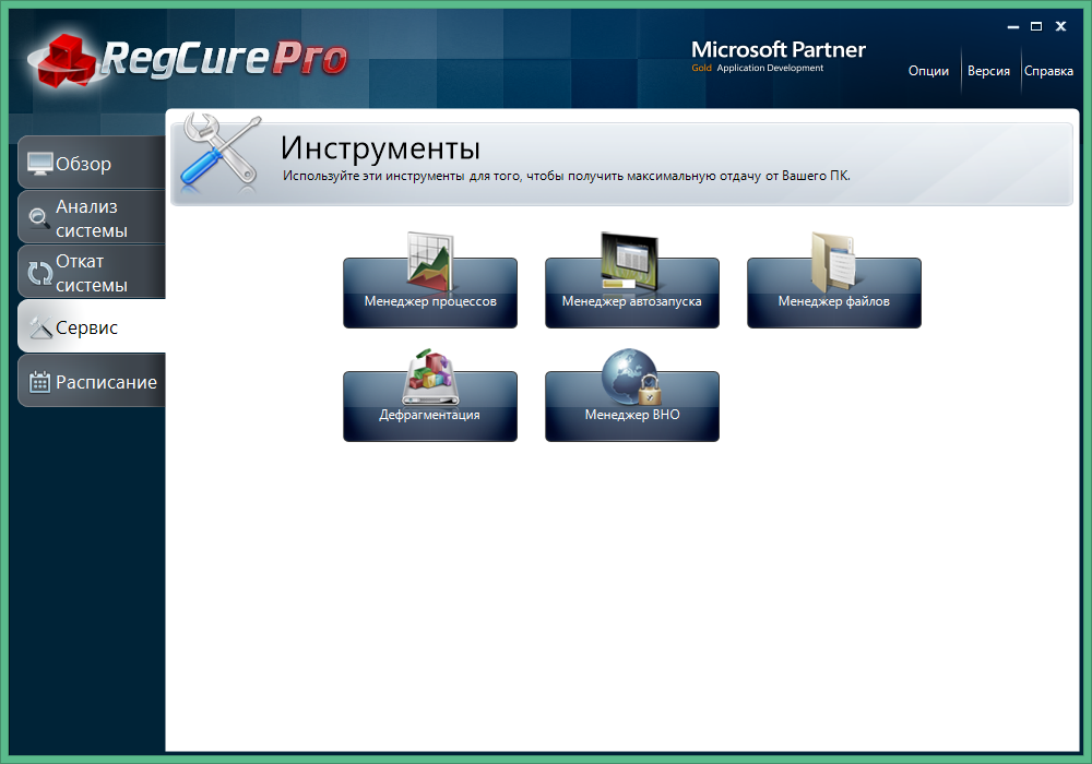 Regcure Pro скачать бесплатно