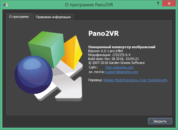 Pano2VR скачать