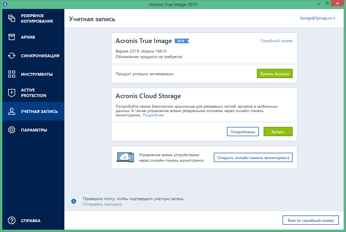 acronis true image 2019 ключик активация
