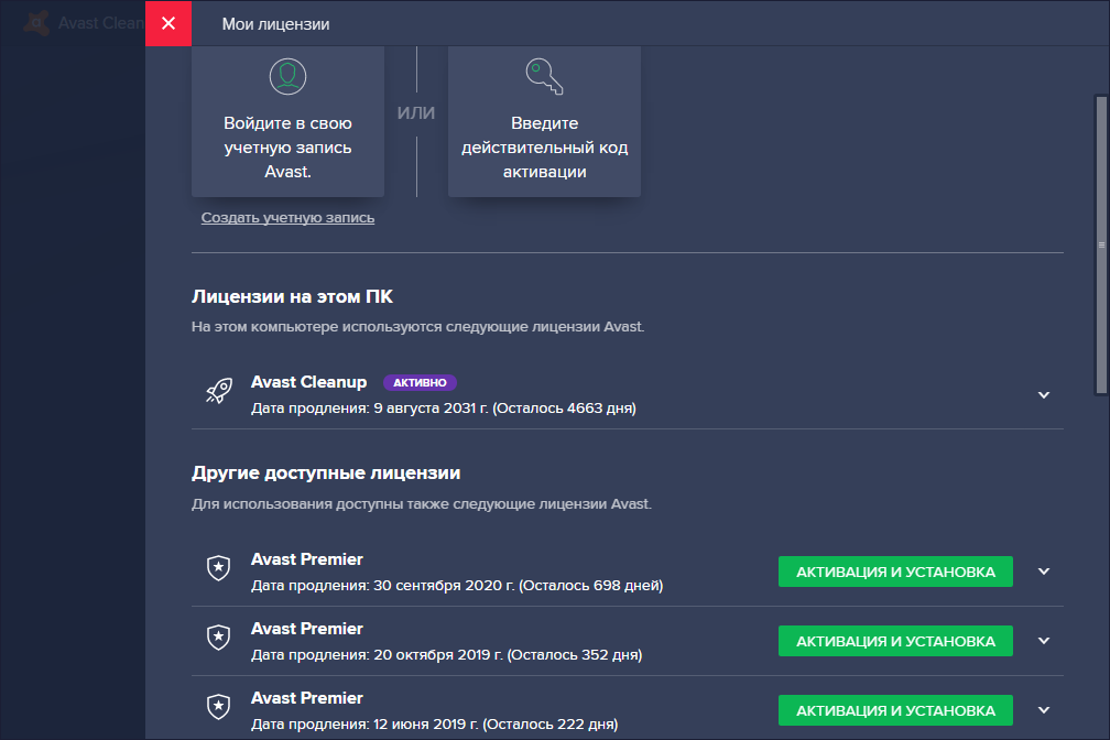 avast cleanup premium лицензионный ключ до 2020