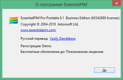 essentialpim скачать бесплатно на русском