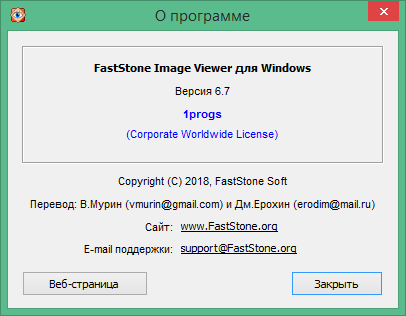 faststone image viewer скачать