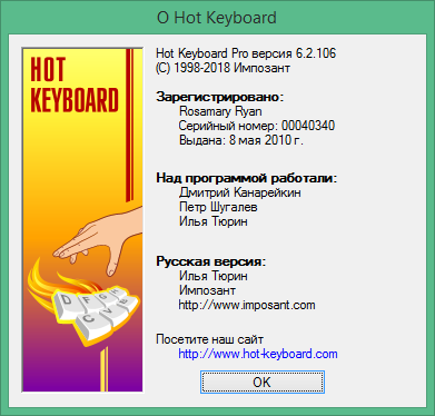 hot keyboard скачать