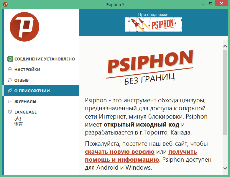 psiphon 3 скачать бесплатно для компьютера