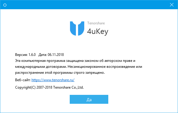 код активации tenorshare 4ukey