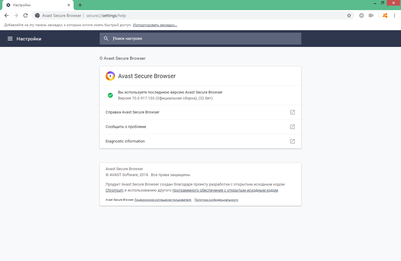 скачать avast secure browser