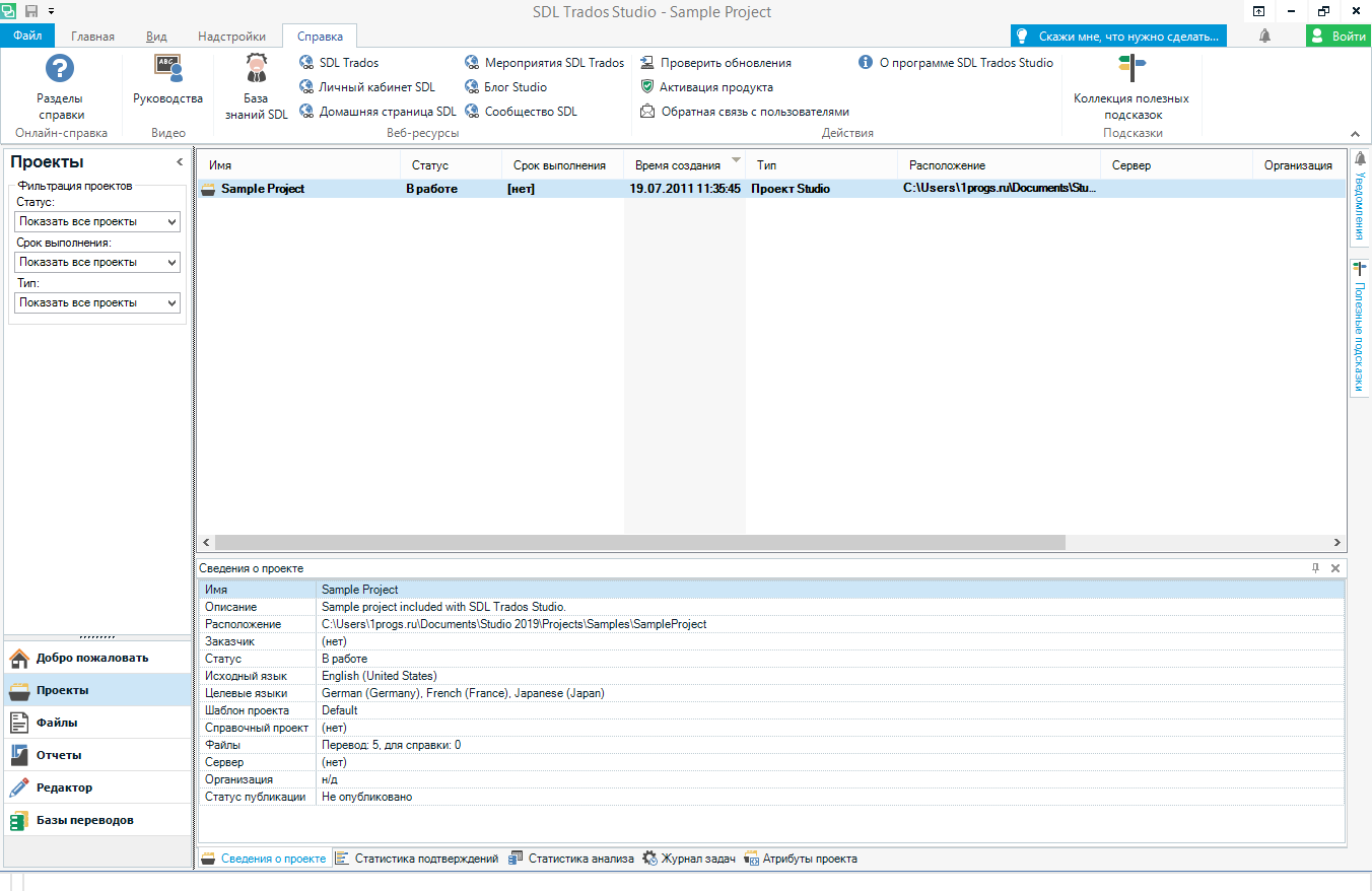 SDL Trados Studio