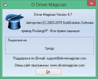 driver magician скачать