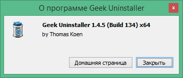 geek uninstaller скачать бесплатно на русском языке