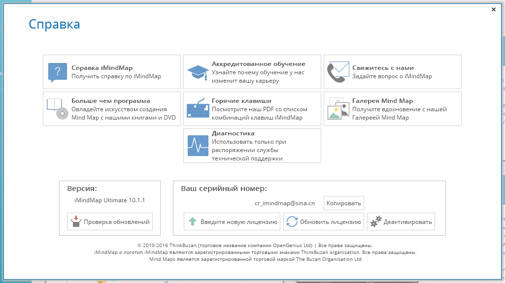 iMindMap серийный номер