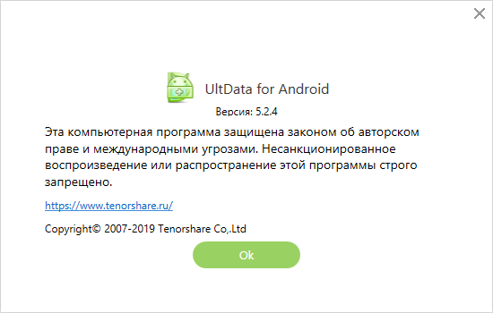 tenorshare ultdata for android лицензионный ключ