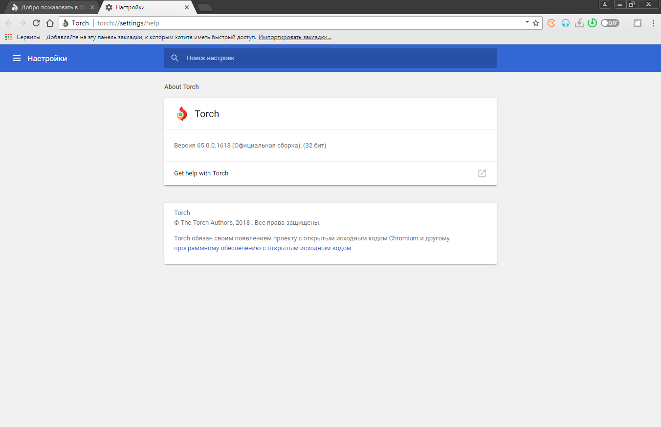 torch browser скачать бесплатно на русском