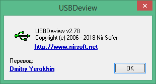 usbdeview скачать бесплатно на русском