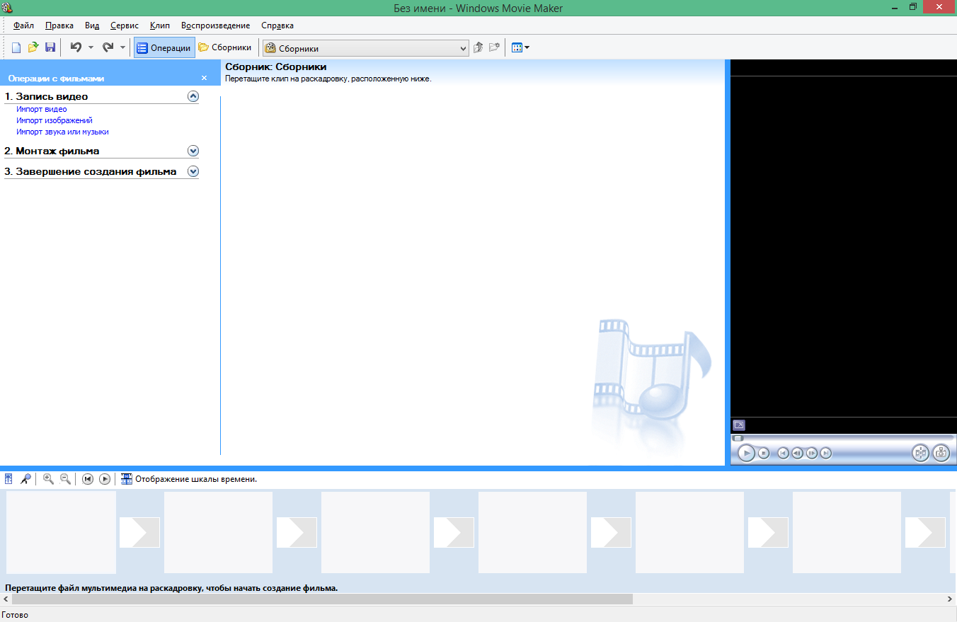 Windows Movie Maker