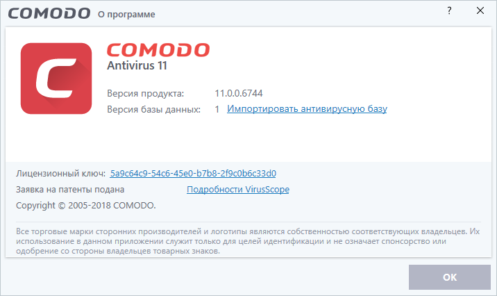 comodo antivirus скачать