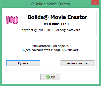 скачать bolide movie creator