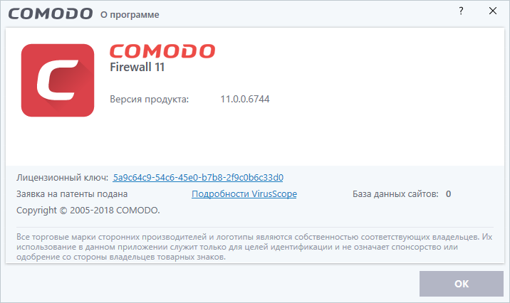 скачать comodo firewall