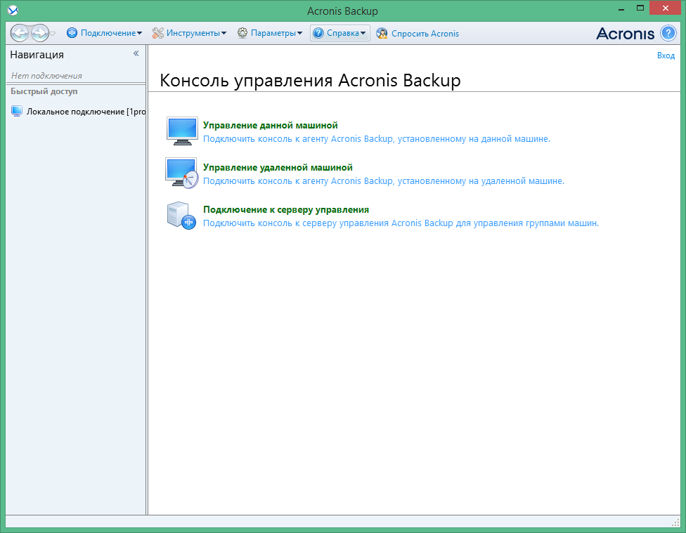 Acronis Backup Advanced