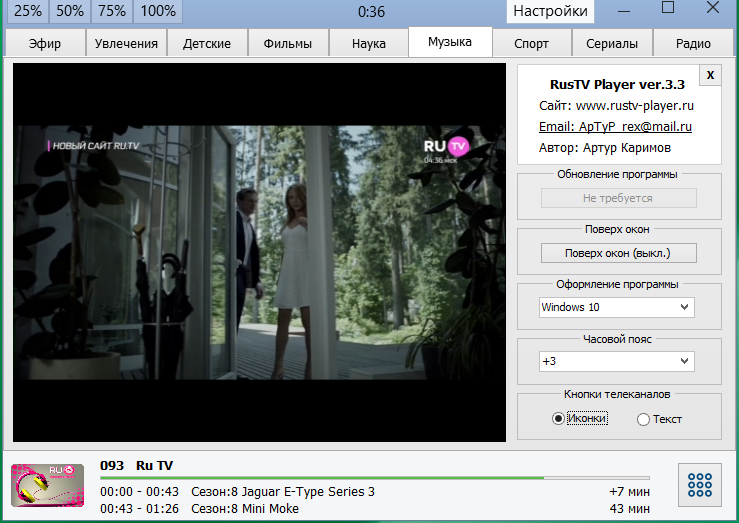 RusTV Player последняя версия