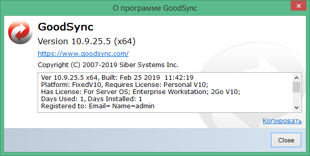 goodsync 10 активация